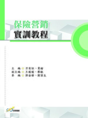 cover image of 保險營銷實訓教程
